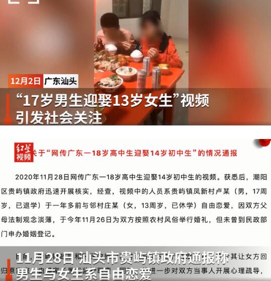 教育局回应17岁男生娶13岁女生，到底发生了什么？