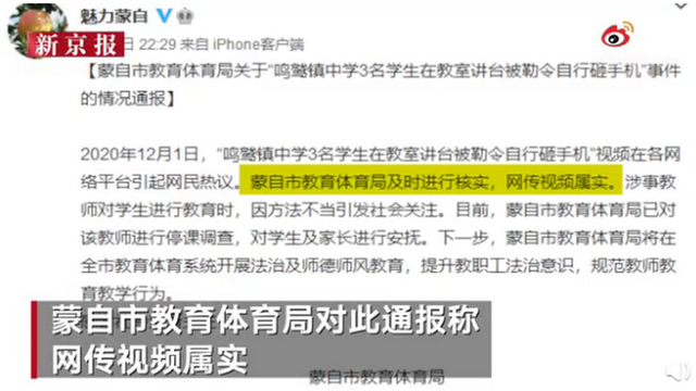 官方通报老师强迫学生摔手机：教师进行停课调查