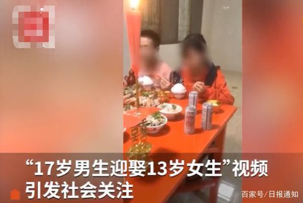 教育局回应17岁男生娶13岁女生 男孩系高中退学,女孩系初中休学 