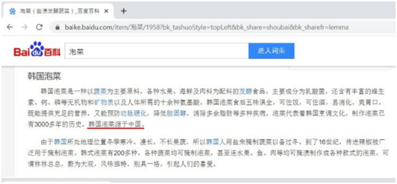 韩教授向百度发邮件，抗议“韩国泡菜源于中国”表述
