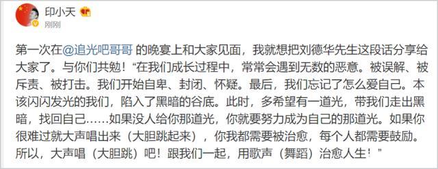 印小天发文疑回应插刀教事件 引用刘德华的话泯恩仇?