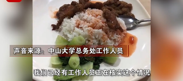 【最新】中山大学校方回应食堂饭菜男女同价不同量：正在整改