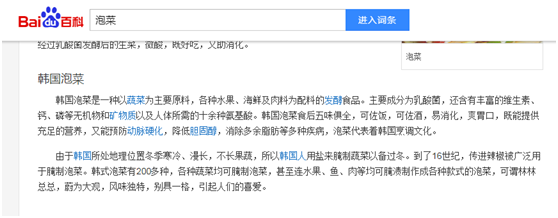 韩教授向百度发邮件，抗议“韩国泡菜源于中国”表述