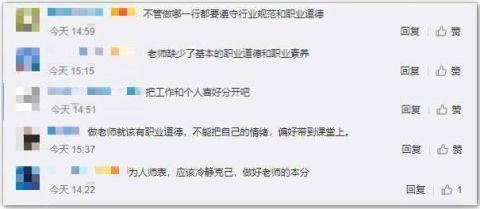 追星也要有边界!老师带学生应援明星违反职业道德被停职