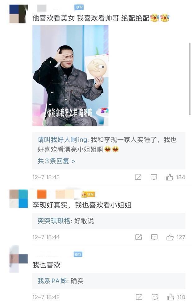 彻彻底底的直男!李现自曝:我就是喜欢看小姐姐