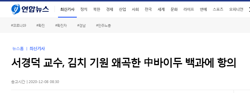 韩教授向百度发邮件，抗议“韩国泡菜源于中国”表述