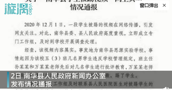 如此为人师表？脚踹学生支教老师被取消推免资格最新后续