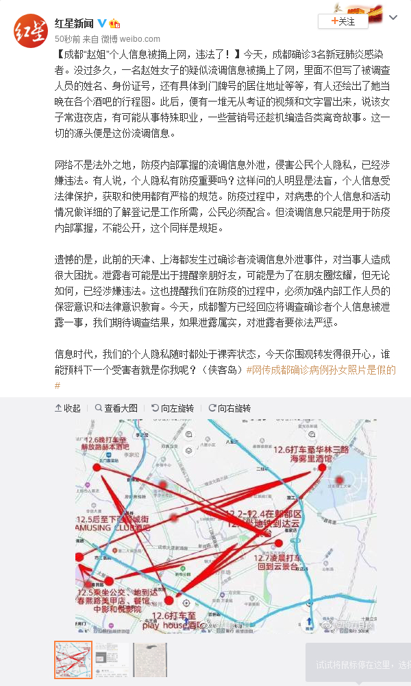 停止“人肉”吧！遭网暴成都女孩称：我也是受害者