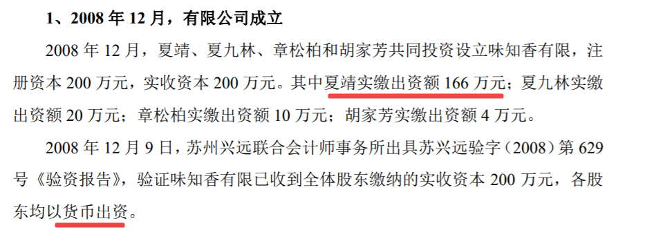 味知香闯关IPO：股权转让价格悬殊 曾违规采销问题牛肉