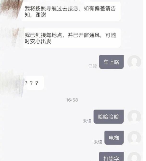 【灵异事件】周深打错字吓到司机师傅，到底发生了什么？