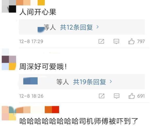 【灵异事件】周深打错字吓到司机师傅，到底发生了什么？