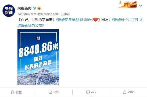 8848.86米!珠峰新高程公布 以我国北斗卫星导航系统数据为主