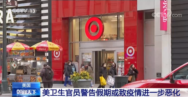 美国卫生官员警告假期或致疫情进一步恶化