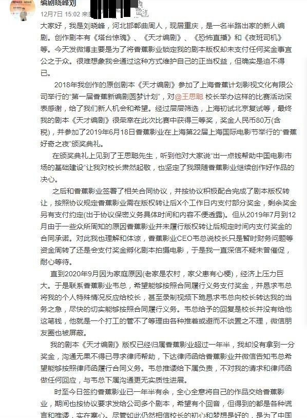 【吃瓜围观】香蕉影业CEO回应王思聪拖欠版权费:王思聪没给钱