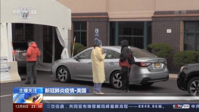 美国疫情乱象频出 退伍老兵：比伊拉克战场状况还糟糕