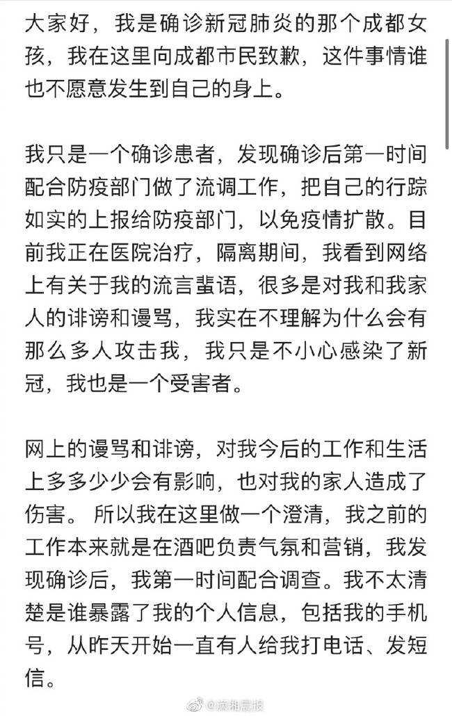 停止“人肉”吧！遭网暴成都女孩称：我也是受害者