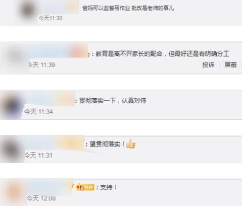 【最新】教育部回应家长批改作业：发现一起严处一起