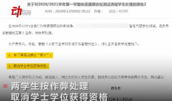 【最新】高校8人体测替考被取消学位，到底发生了什么？