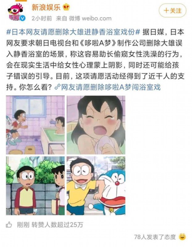 会误导未成年人?网友请愿删除大雄进静香浴室戏份