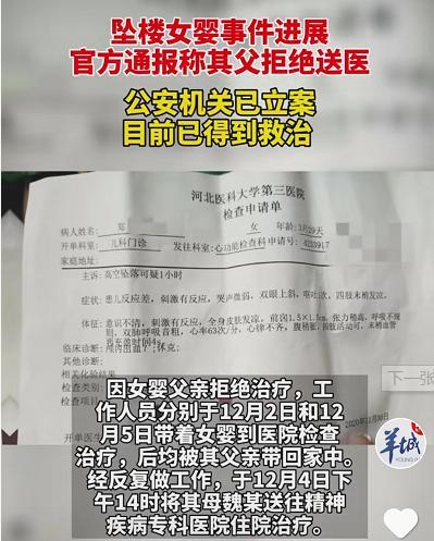 骇人言辞刷新三观!坠楼女婴父亲因舆论压力才让住院