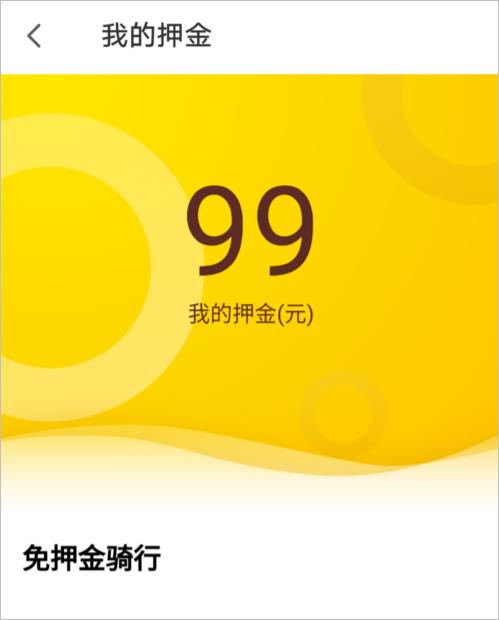 活久见！小黄车等退押金还要988年咋回事？