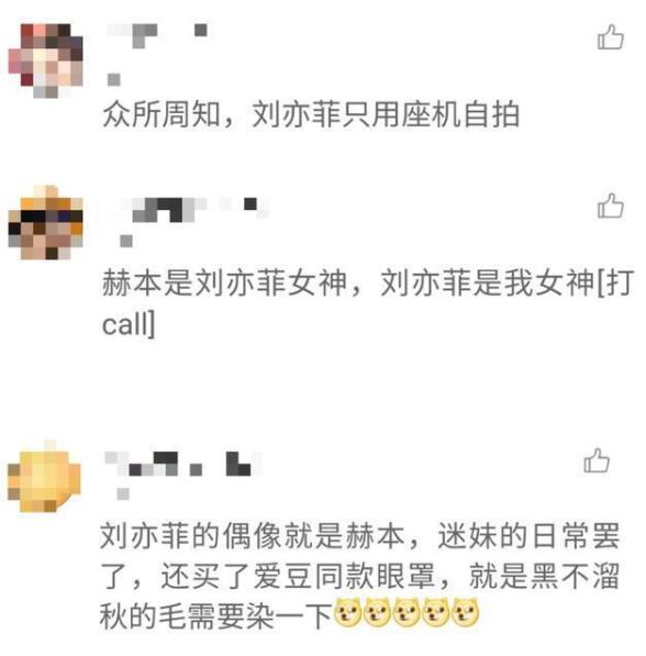 【迷妹日常】刘亦菲cos奥黛丽赫本上热搜，睡前自拍超吸睛