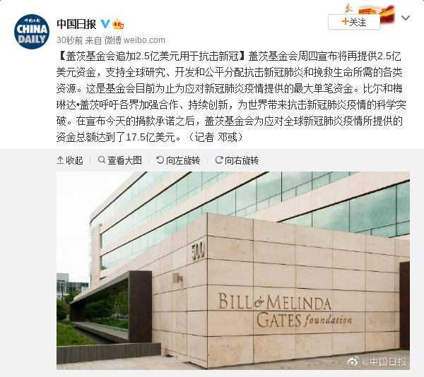 盖茨基金会追加2.5亿美元用于抗击新冠疫情