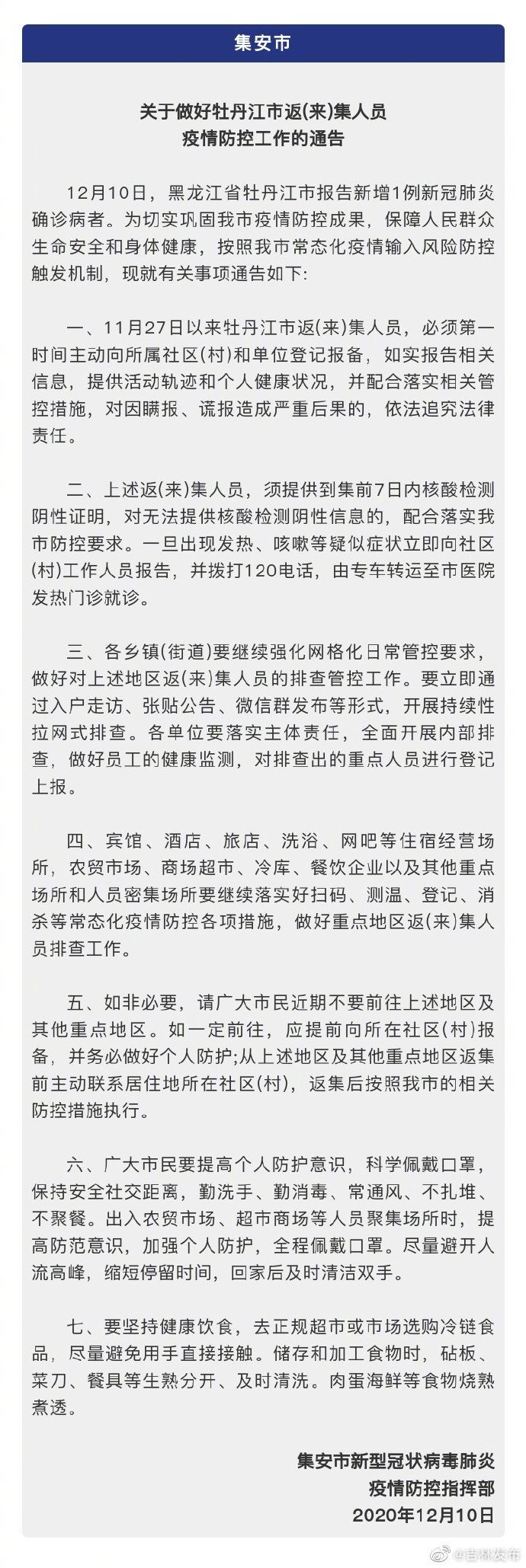 吉林省多地发布紧急排查公告