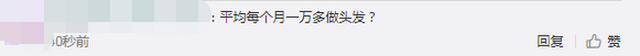 惊呆！女子十年在美发店消费150万，到底发生了什么？