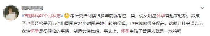 吉娜7个月孕照又火了,这次却是挨骂:别再贩卖焦虑了!