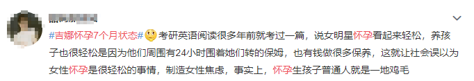 吉娜7个月孕照又火了，这次却是挨骂：别再贩卖焦虑了！