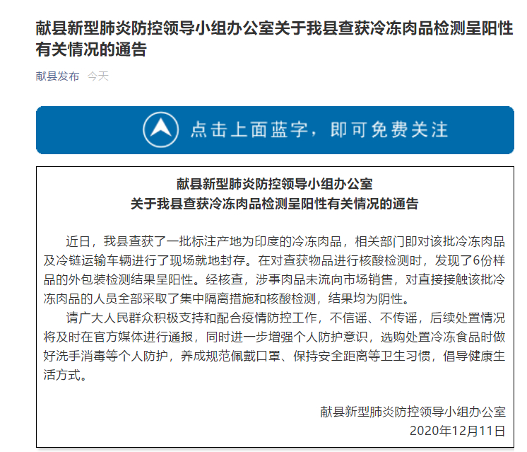 河北献县一批来自印度冷冻肉样品外包装检测呈阳性 未流向市场