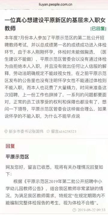 【最新】孕妇未做胸透被拒录用案开庭,到底发生了什么?