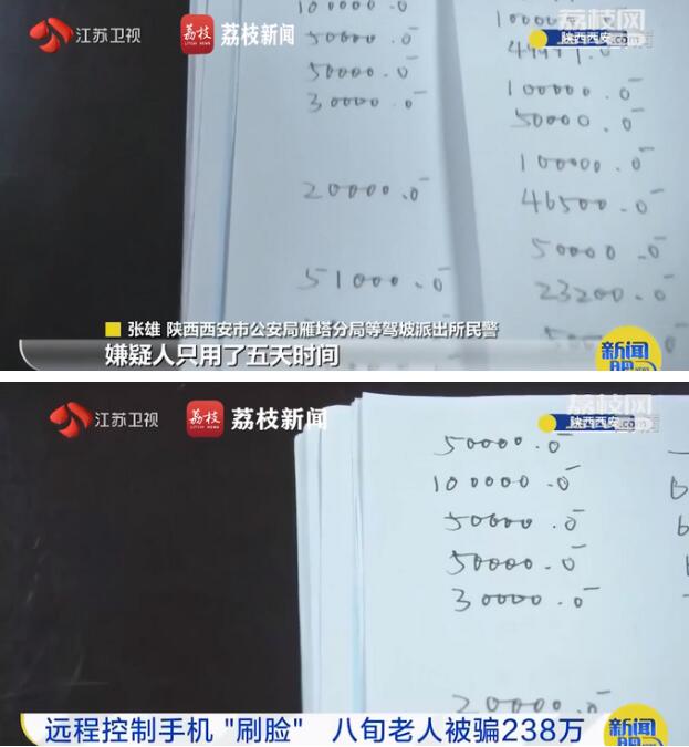 可怕！8旬老人被骗子远程刷脸转走238万 到底发生了什么？