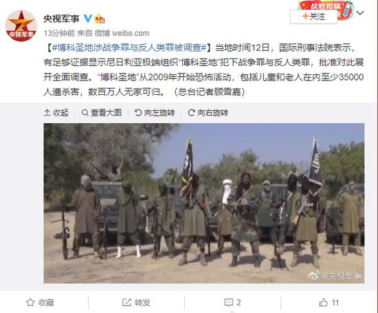 博科圣地涉战争罪与反人类罪被国际刑事法院调查