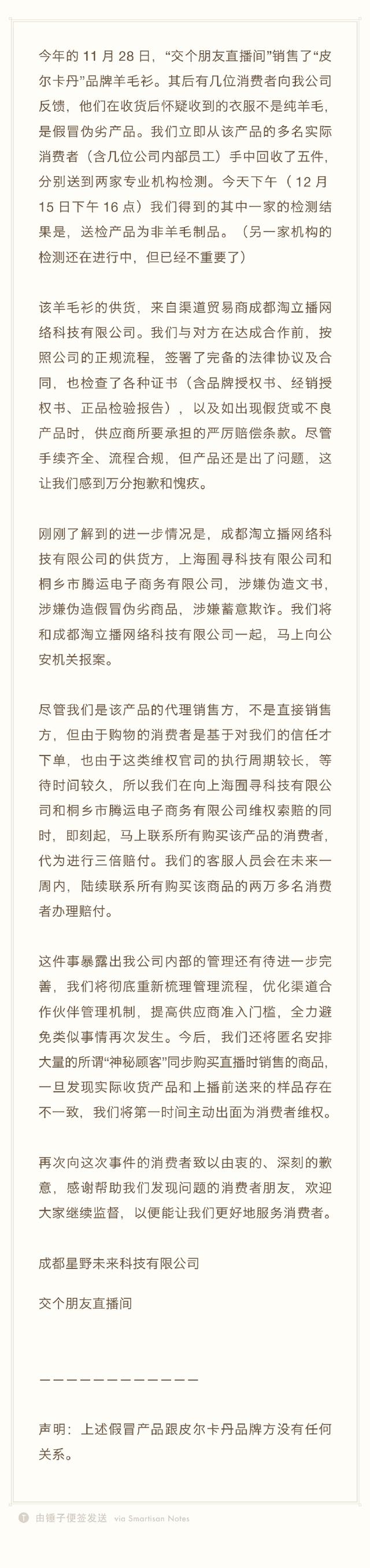 直播翻车！罗永浩直播间所售羊毛衫为假货