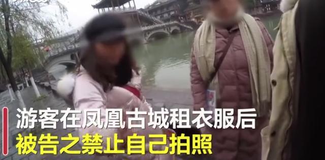 霸王条款!游客凤凰古城租衣服被禁止自拍 具体是啥情况?