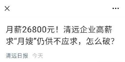 放弃30万年薪硕士保姆正式上岗，月收入超2万元，你怎么看？