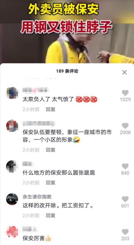 外卖员被保安用钢叉锁住脖子 同事怒了：你把他当人了吗？