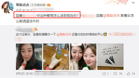 王自健前妻发文疑回应家暴:用用脑子,也好好做个人吧