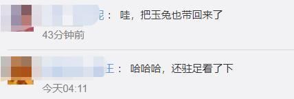 欢迎回家！嫦娥五号着陆瞬间：“玉兔”抢镜，跟着下凡了？