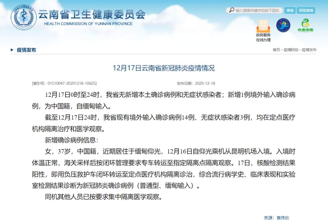 云南新增1例境外输入确诊病例，为缅甸输入