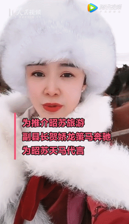 百万打赏用于公益!女副县长雪地策马爆红:已停直播