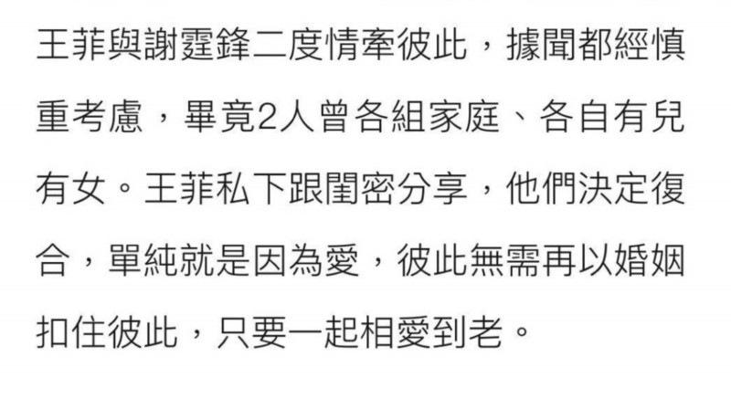 【吃瓜围观】台媒曝谢霆锋王菲分手，好友否认王菲谢霆锋分手