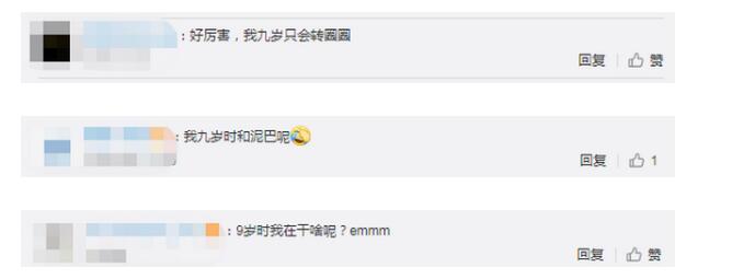 男童年入近3000万 网友：我9岁的时候只会转圈圈