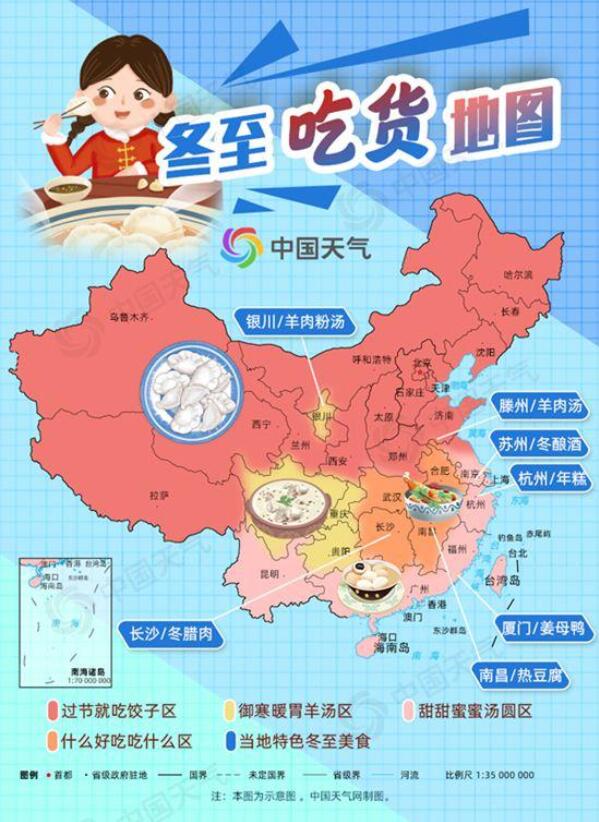 冬至吃货地图来了 冬至补一补，一年精气足