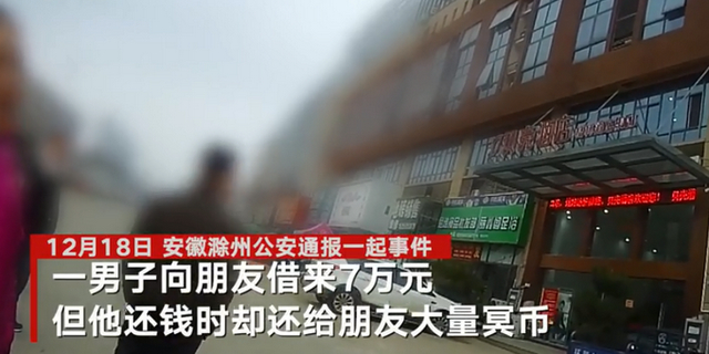 迷惑行为！男子拖欠朋友7万元，竟然拿冥币还款