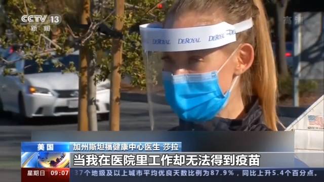一线工作却无法及时接种 美国医护人员抗议新冠疫苗分配不公