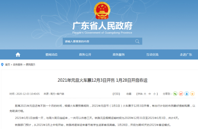 辟谣!2021年春运取消物流停运系谣言