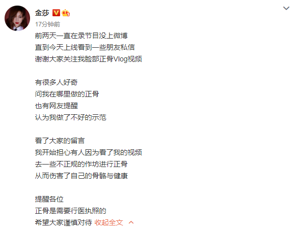 39岁金莎脸部正骨惨叫连连：希望大家谨慎对待
